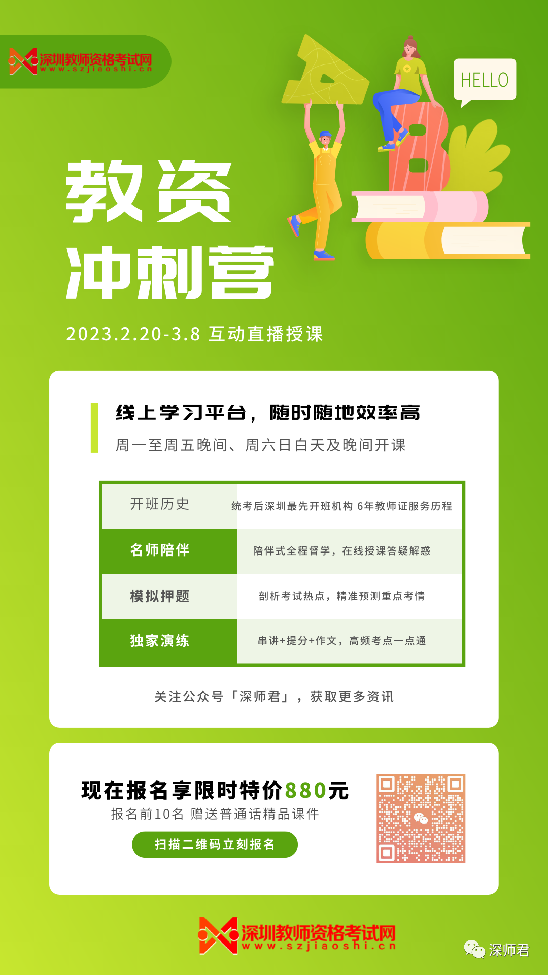 深圳教师资格考试网|教师资格证考试|教师资格证报名时间|教师资格证报考条件|教师资格证考试培训|深圳教师招聘