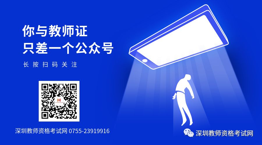 深圳教师资格考试网|教师资格证考试|教师资格证报名时间|教师资格证报考条件|教师资格证考试培训|深圳教师招聘 深圳教师资格考试网|教师资格证考试|教师资格证报名时间|教师资格证报考条件|教师资格证考试培训|深圳教师招聘