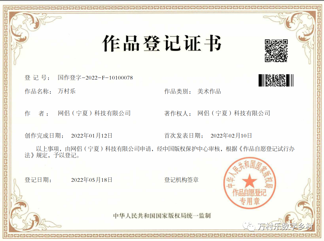 万村乐智慧数字乡村又又又升级了!(图9) 万村乐智慧数字乡村又又又升级了!(图9)