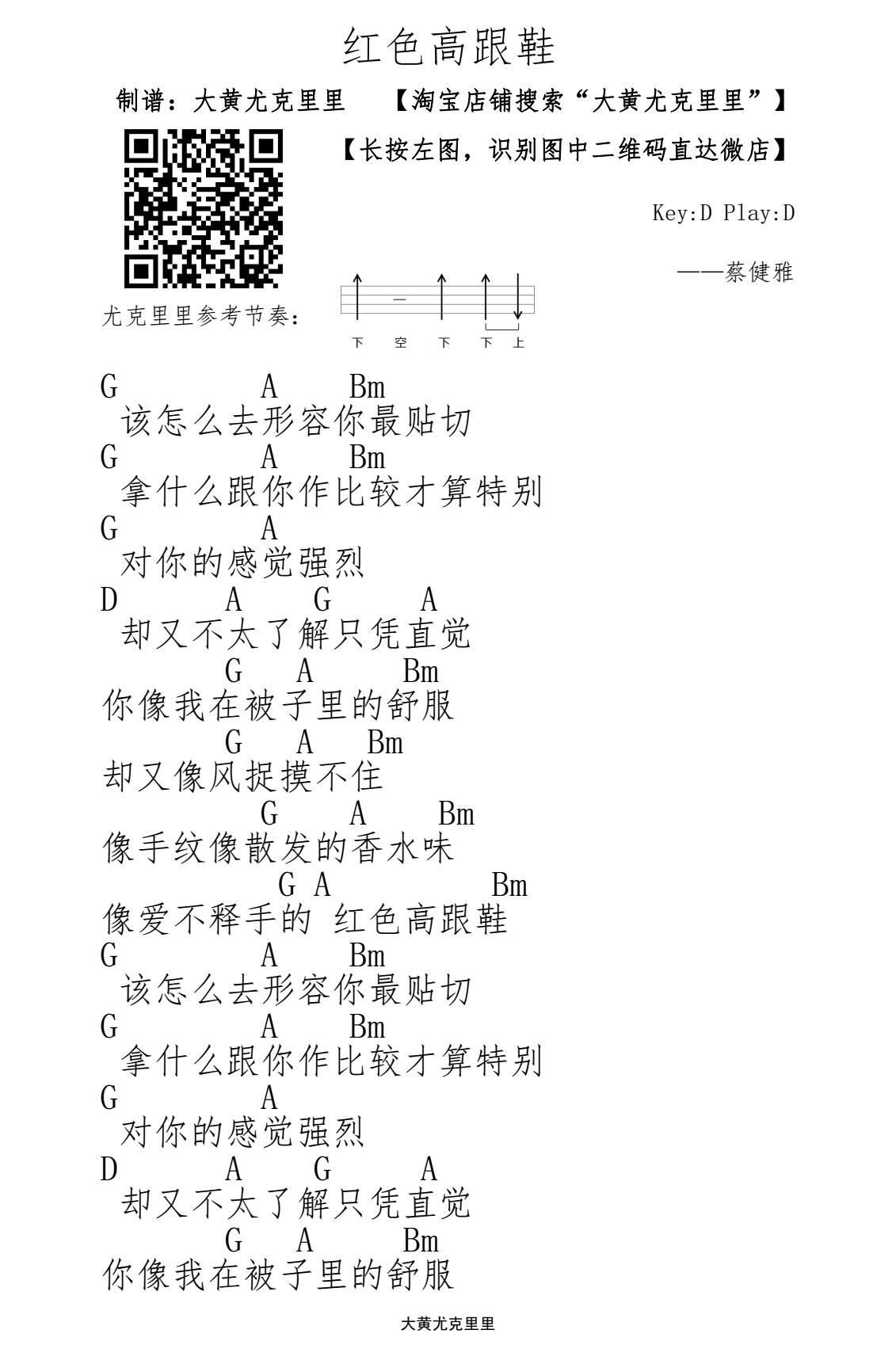 红色高跟鞋歌词(红色高跟鞋吉他谱)