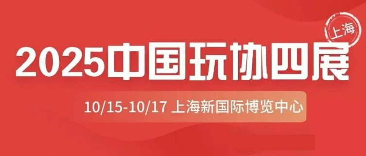 中玩协四展.jpg