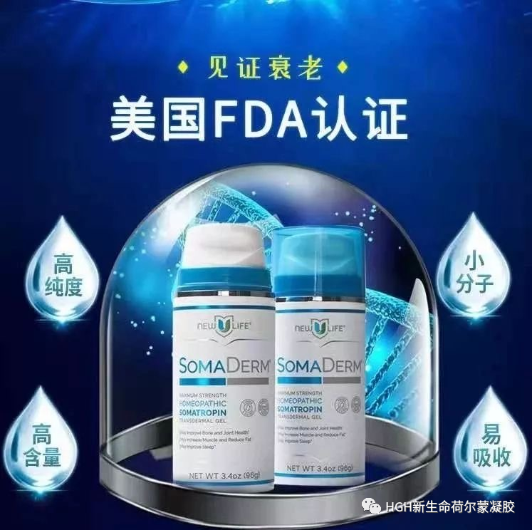 美国医生实名推荐Somaderm凝胶,看图了解