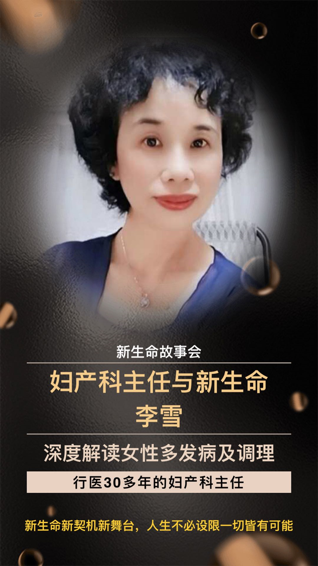 妇产科李主任行医三十年的专业分享Somaderm凝胶