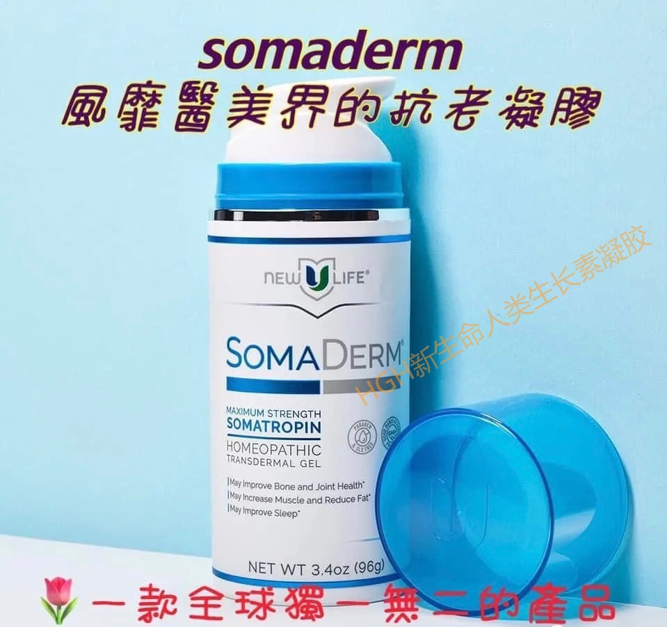 SOMADERM 抗衰老凝胶小蓝瓶说明你了解吗