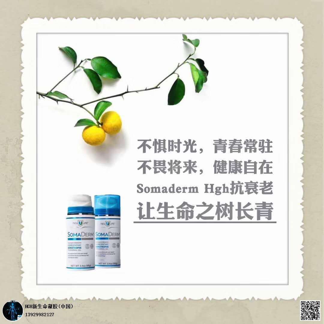 加拿大著名教育学家孟炜章分享SOMADERM凝胶