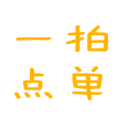福州市仓山区一拍软件开发工作室
