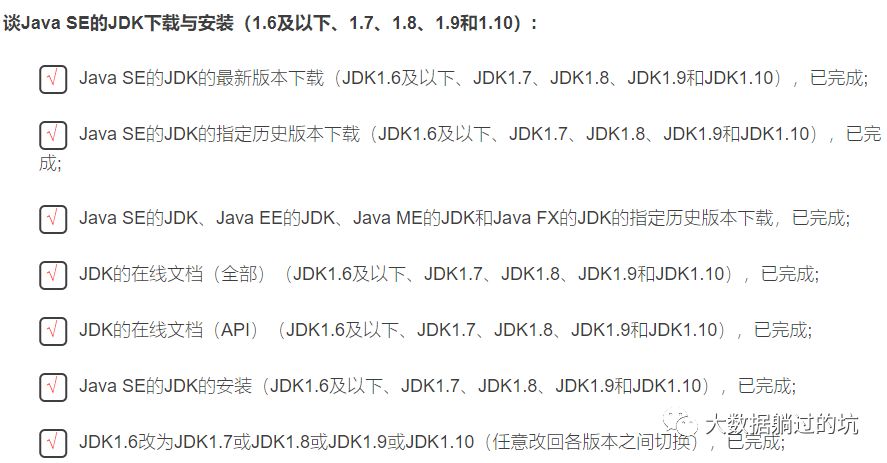 原创 大数据入门基础系列之九月哥谈java Se的jdk下载与安装 1 6及以下 1 7 1 8 1 9和1 10 14 大数据躺过的坑 微信公众号文章阅读