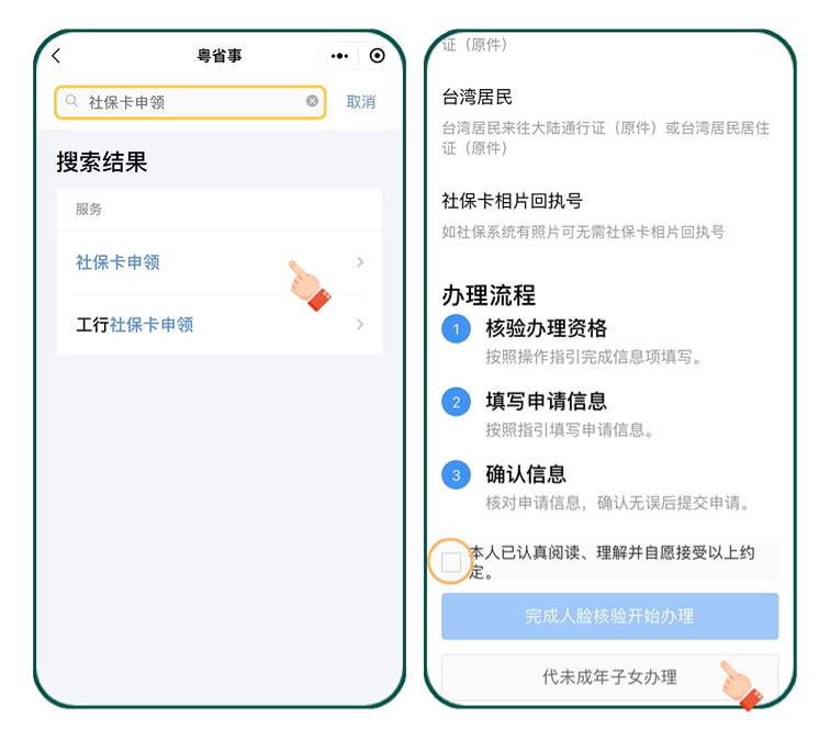 广东省少儿社保卡网上办理流程