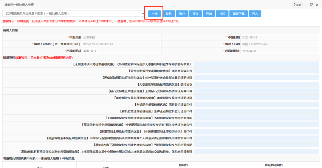 @先進(jìn)制造業(yè)企業(yè)，這里有2023年增值稅加計(jì)抵減政策申報全流程！