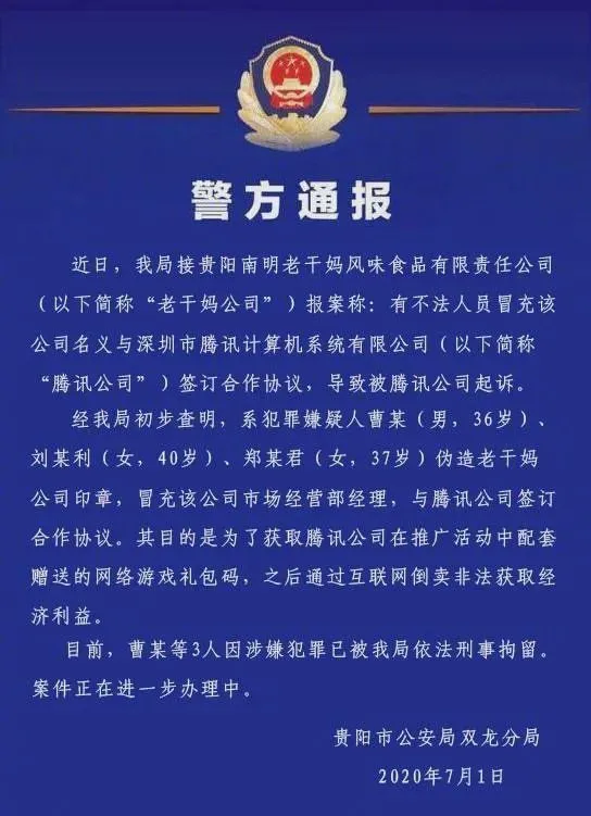 老干妈腾讯包装_腾讯1000瓶老干妈_游戏礼包