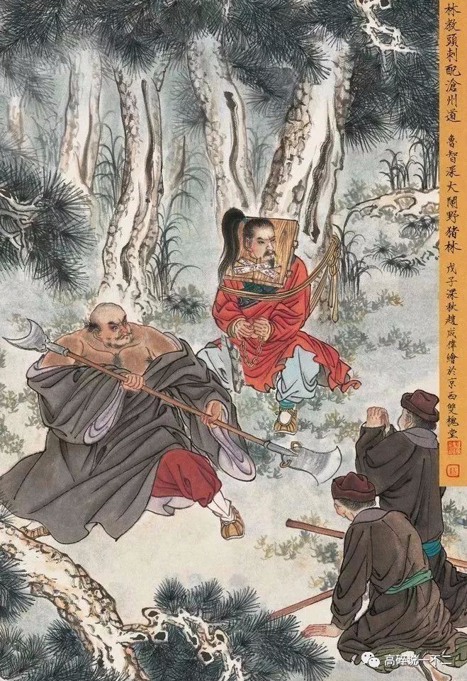 林冲卖笑的中年无非一个怂字