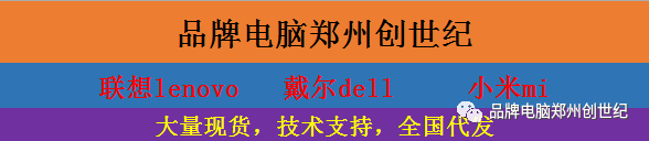 鄭州創世紀戴爾電腦2019三月報價(具體請電詢） 科技 第2張