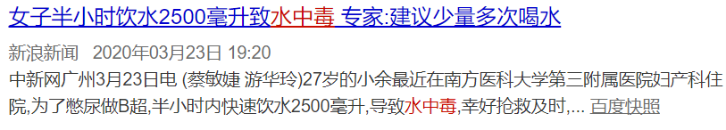 27歲女子喝水後險喪命，夏季怎樣喝水更科學？ 健康 第2張