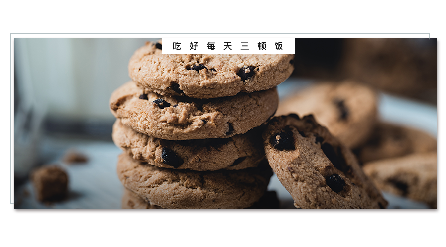 60款饼干查出致癌物？饼干中究竟藏着什么健康杀手？