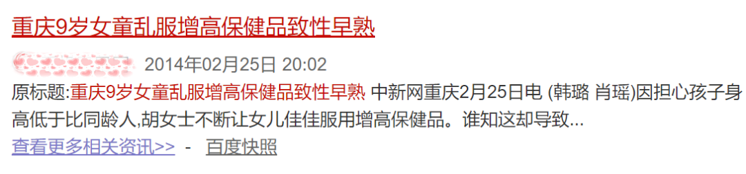 7歲女孩乳房發育！中國53萬兒童性早熟，背後原因家長一定要重視！ 親子 第7張