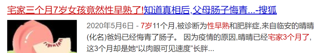 7歲女孩乳房發育！中國53萬兒童性早熟，背後原因家長一定要重視！ 親子 第3張