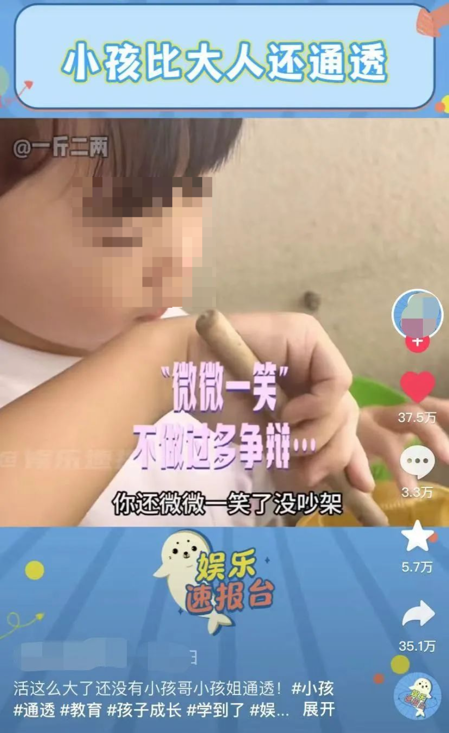 小孩姐评教育通透发言