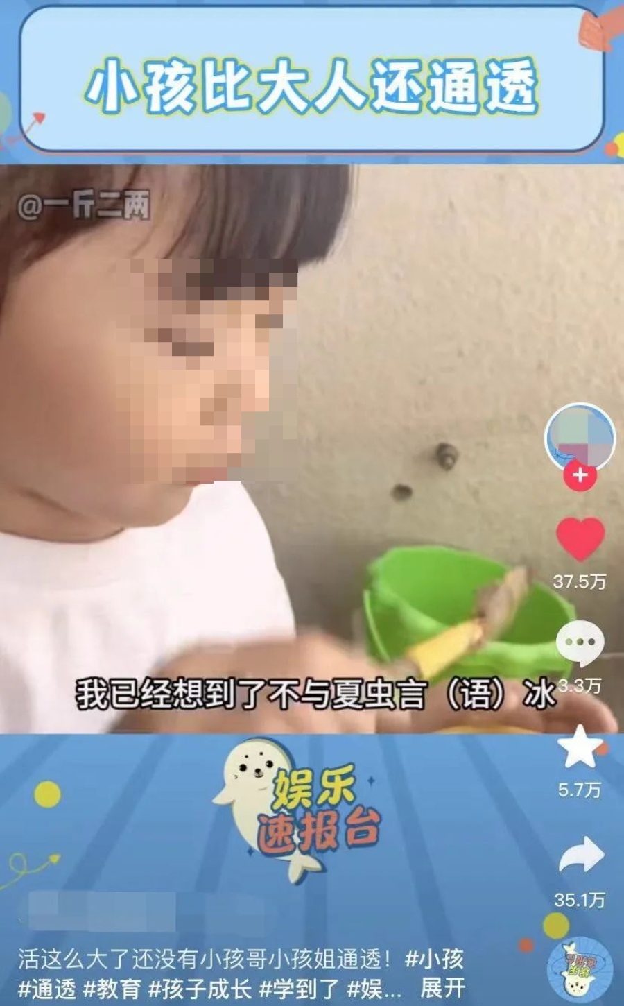 小孩姐评教育通透发言