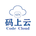 码上云