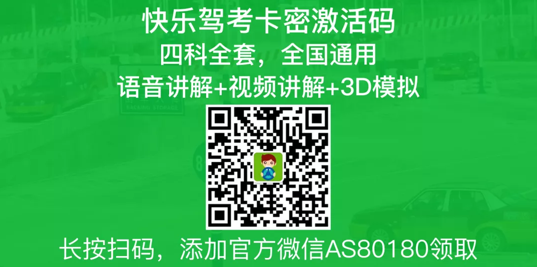 快乐驾考.jpg