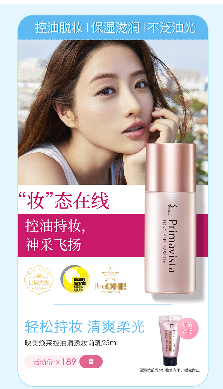 苏菲娜sofina京东守护美肌予你至臻娇宠