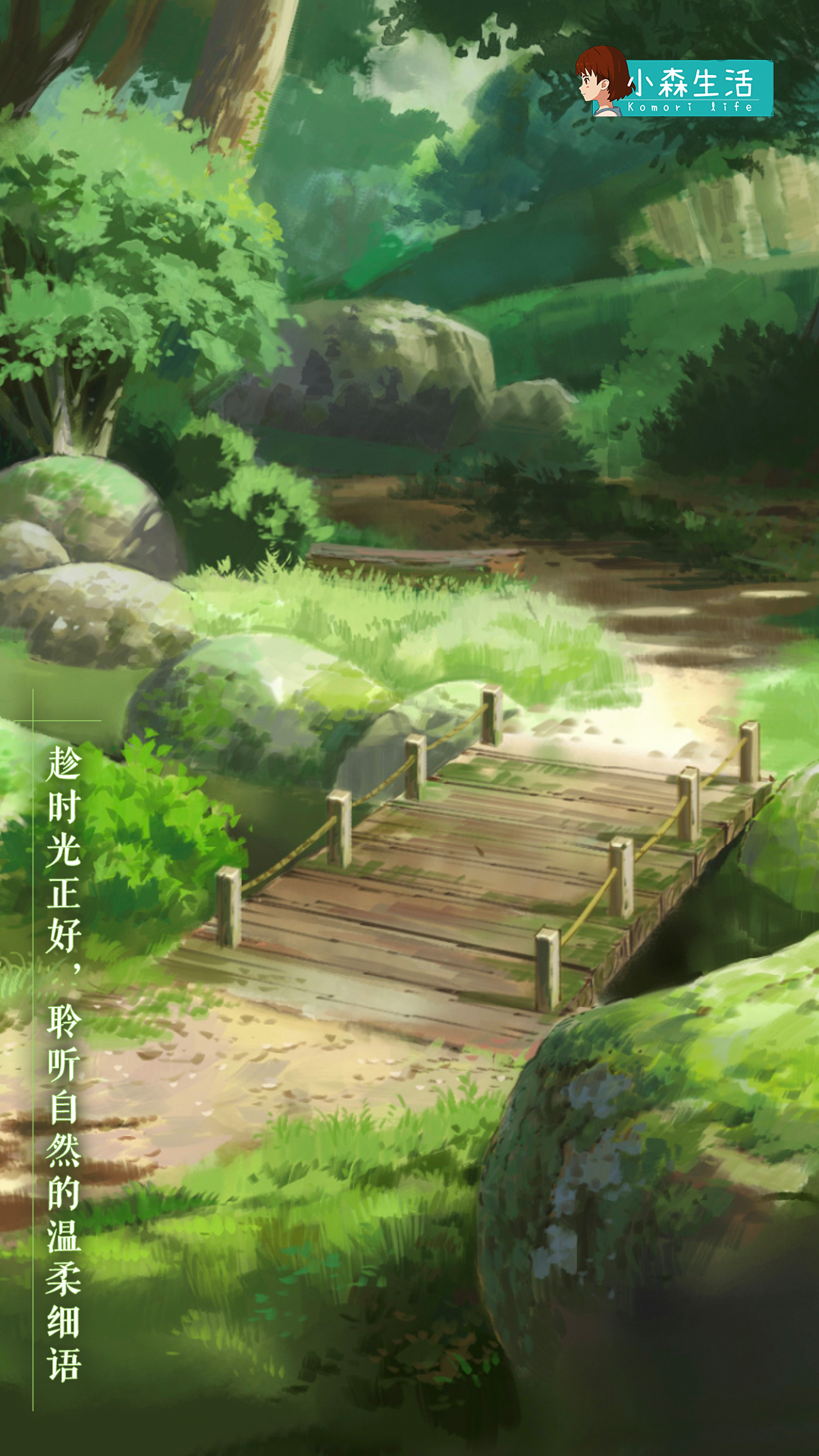 《小森生活》官方网站-治愈系模拟养成手游-腾讯游戏