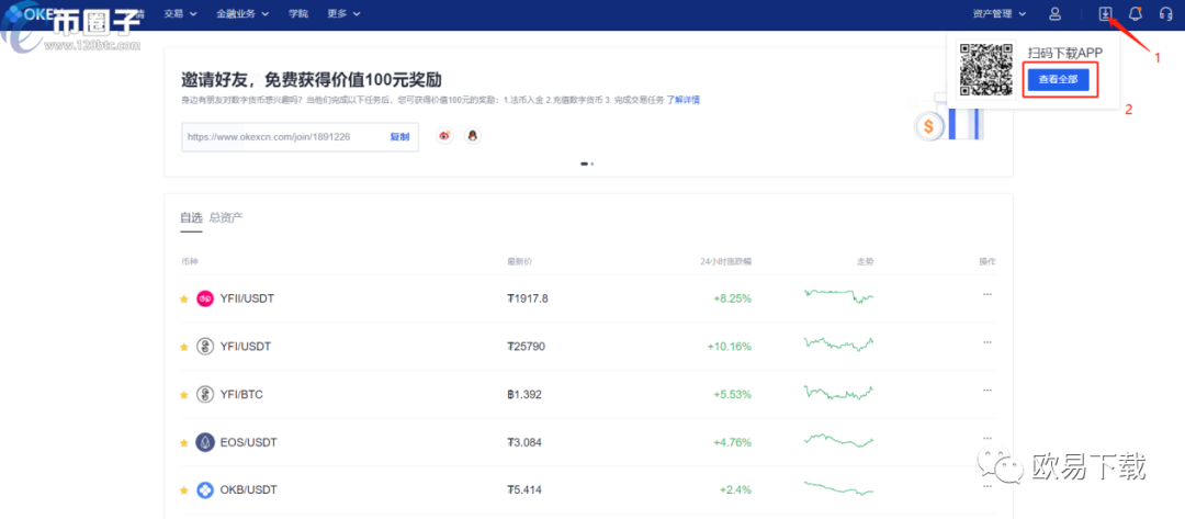 okex下载app（官网最新版） 火币资讯 第2张