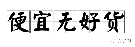 9月6日pos机统一费率_招商银行办理pos机费率_高费率pos机提额度