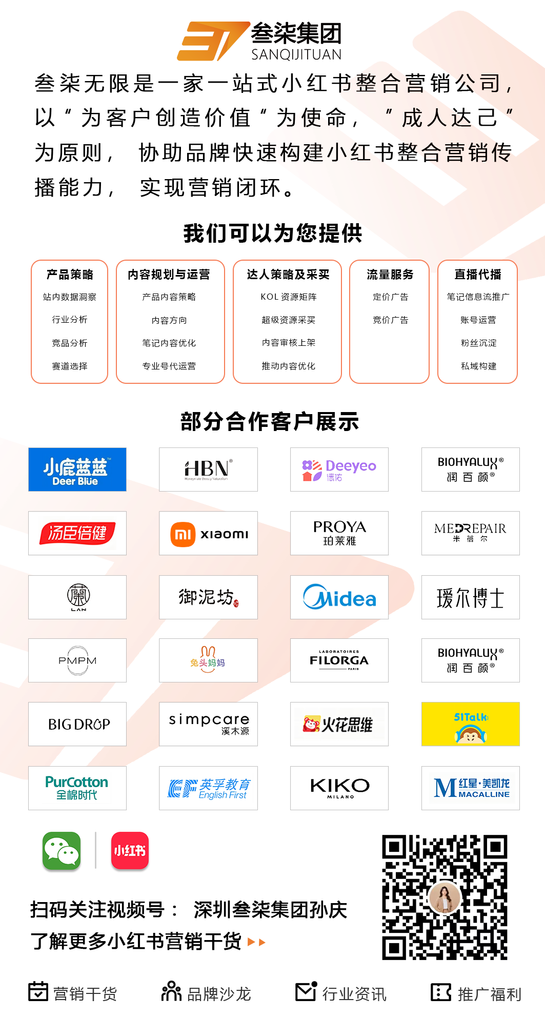 叁柒集团创始人孙庆担任第14届金鼠标数字营销大赛终审评委！ - 专栏文章 - 网易云音乐