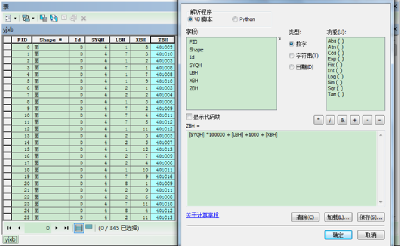 如何基于ArcGIS的林业专题地图制作与输出的图14