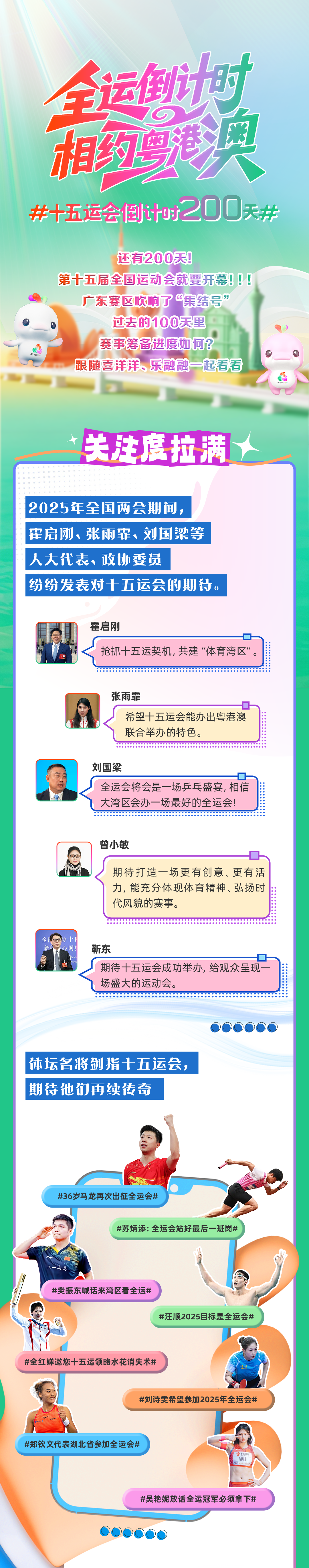 倒計時200天！這場賽會值得期待