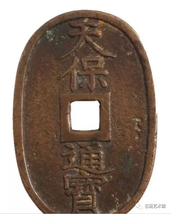 百万天价古钱币之天保通宝再现 轰动古玩界 A艺术品鉴 微信公众号文章阅读 Wemp