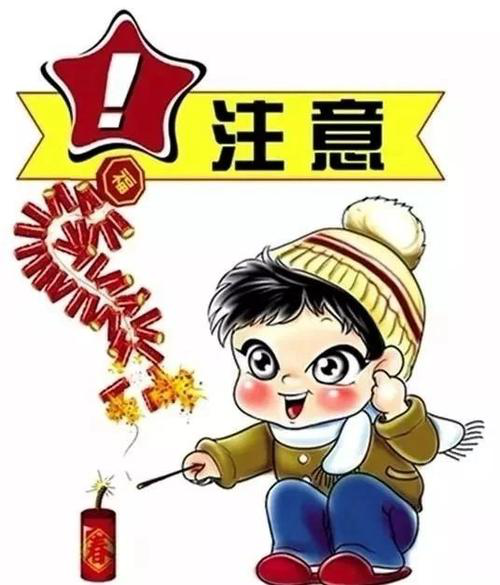 同学们放寒假了安全可不能放假哦