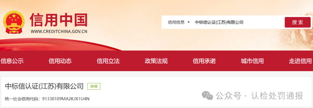 注意！这一原因，引起三家认证机构被罚