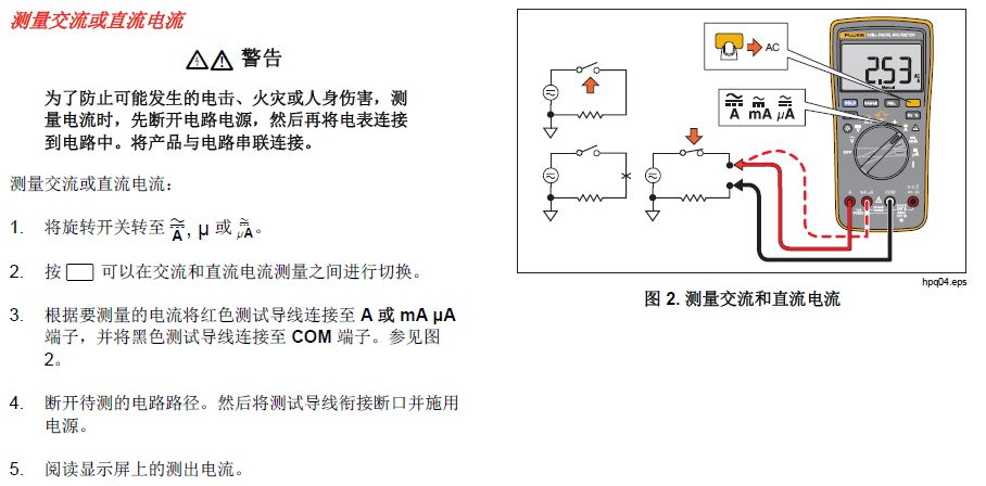 线束工程师：万用表的使用方法图解、使用口诀（附钳表）的图6