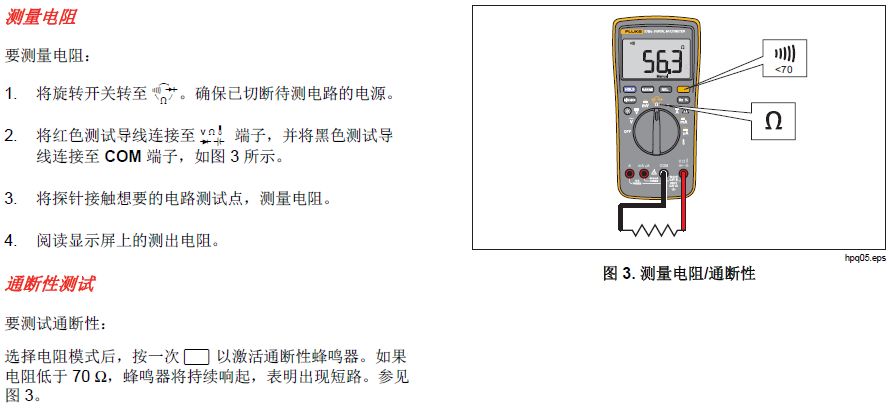 线束工程师：万用表的使用方法图解、使用口诀（附钳表）的图7