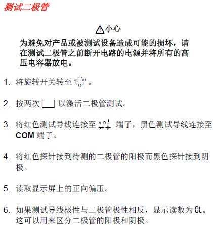 线束工程师：万用表的使用方法图解、使用口诀（附钳表）的图8