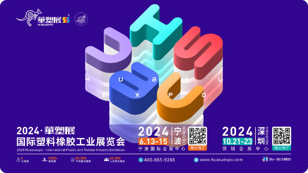 2024第17届宁波国际塑料橡胶工业展时间/地点/参观门票