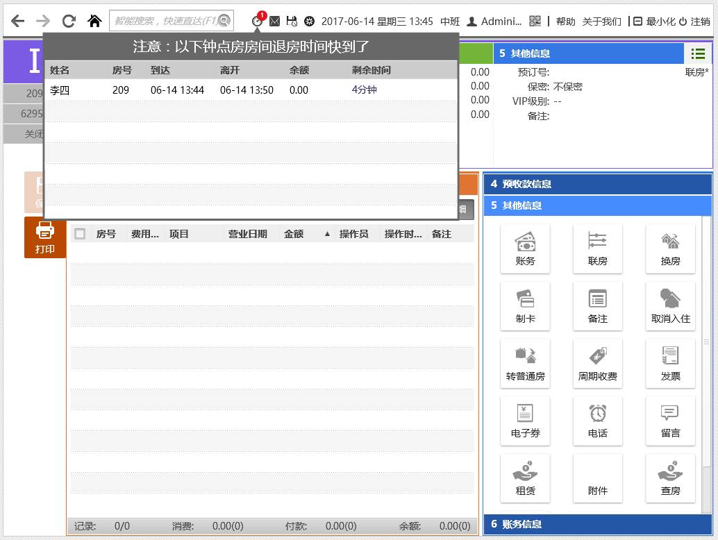 简约不简单绿云ihotel商务版亮点面面观