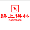 武汉市洪山区路上得林软件信息服务部
