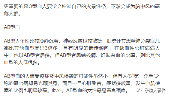 这个血型会远离癌症 子煊大事件 微信公众号文章阅读 Wemp