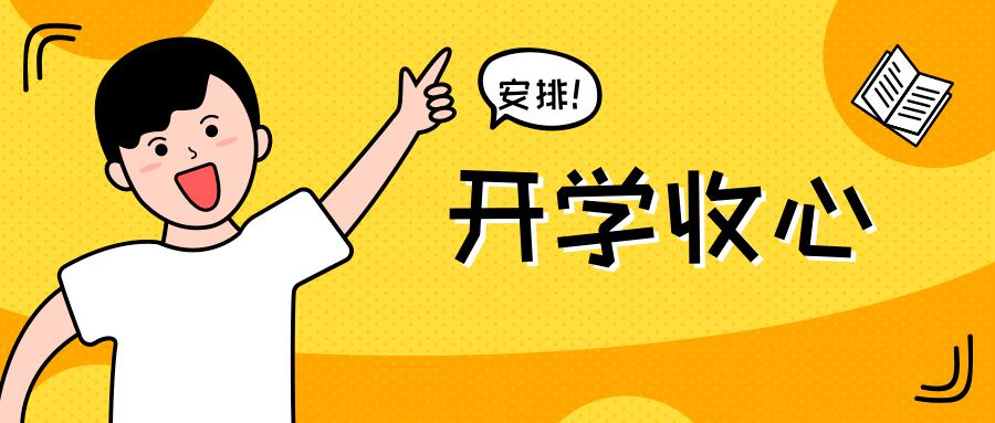 线上报到通知云端相邀初相见快乐假期我做主