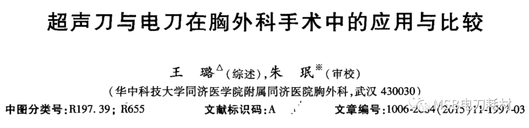 为什么手术用电刀电刀与超声刀在胸外科手术中的应用与比较_https://www.jmylbn.com_新闻资讯_第3张