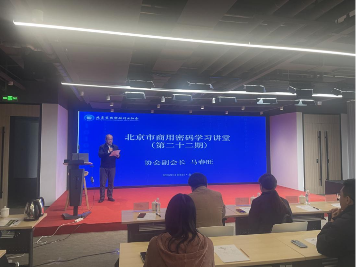 北京商用密码行业协会