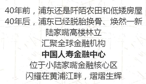 改革開放40年，中國人壽正前行！ 未分類 第6張