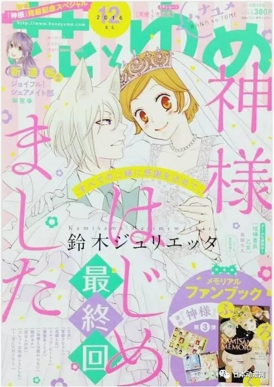 七夕高甜特輯 漫畫裏他們都結婚了 日本動漫網 微文庫