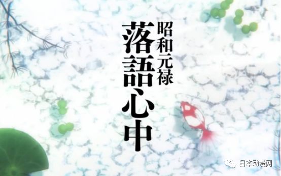 豆瓣評分9 4 被稱為日漫版 霸王別姬 昭和元祿落語心中 日本動漫網 微文庫