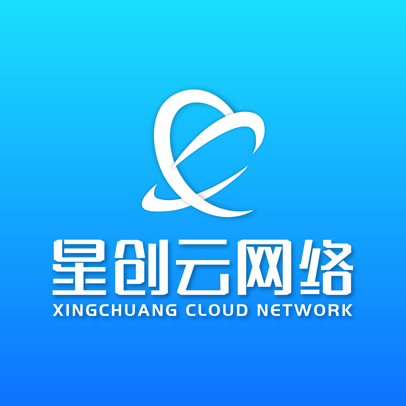 星创云网络