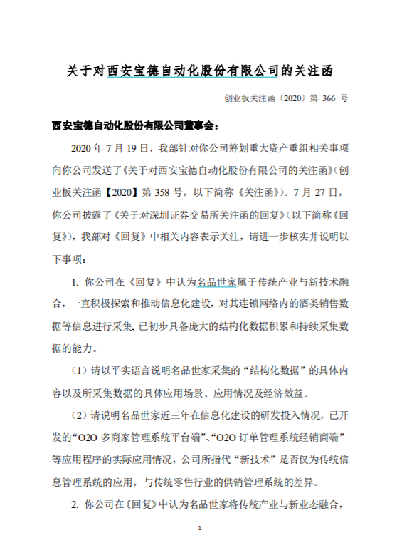 追蹤！遭監管延續盤問，寶德股份22億跨界收購名品世家風波再起丨公司匯 財經 第2張