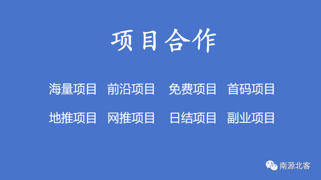 672期：本周一优选轻创工程项目拉新注册登记天然资源(图6)